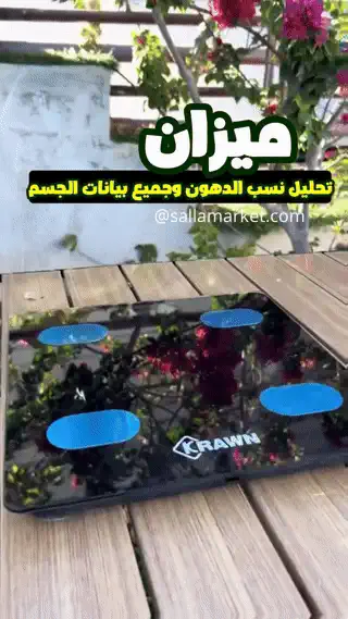 ميزان الجسم الذكي