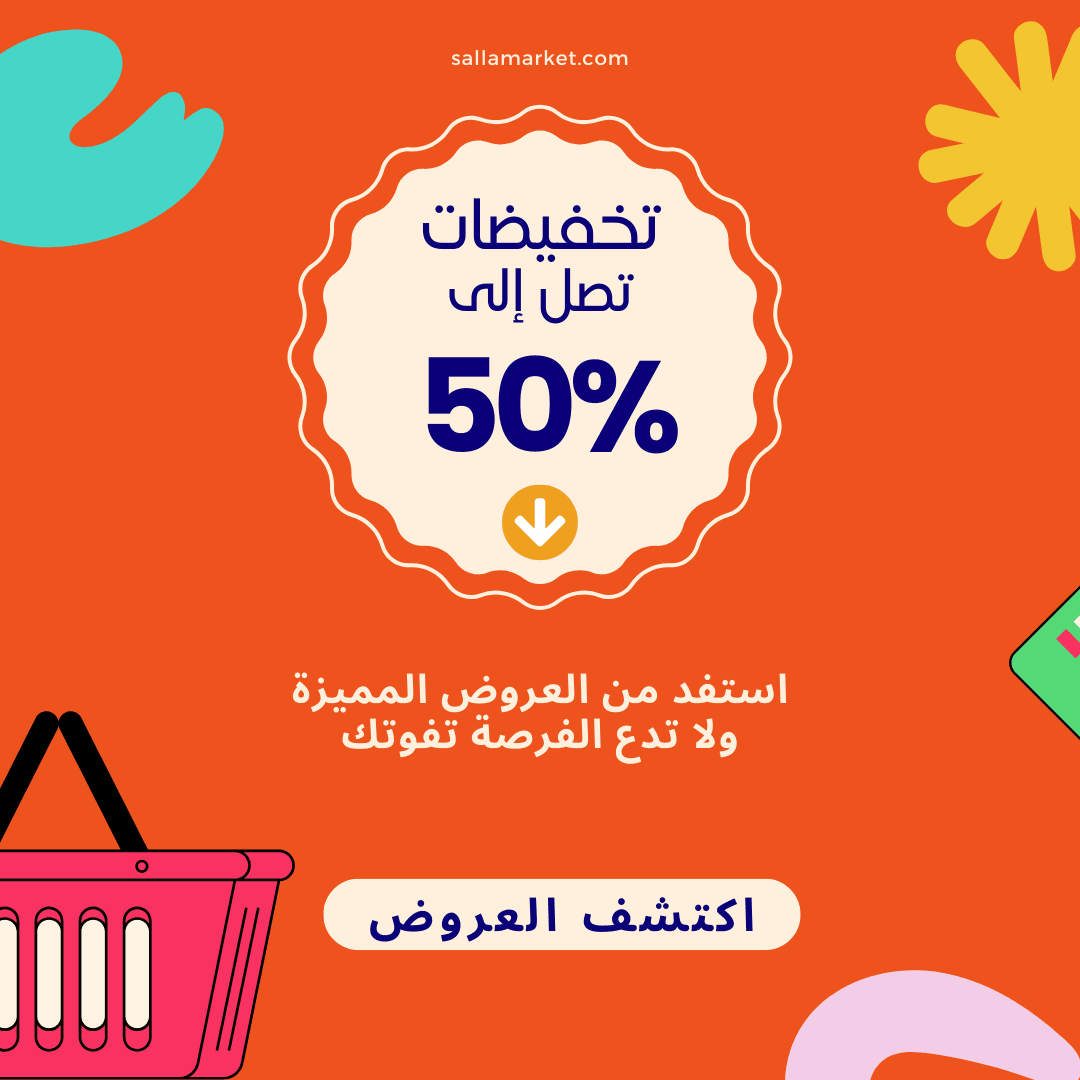 منشور انستغرام باللون البرتقالى والبيج عن التخفيضات 1