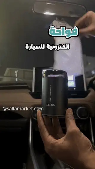 فواحة السيارة الإلكترونية