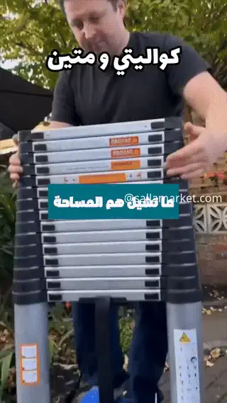 استخدام السلم المنزلي